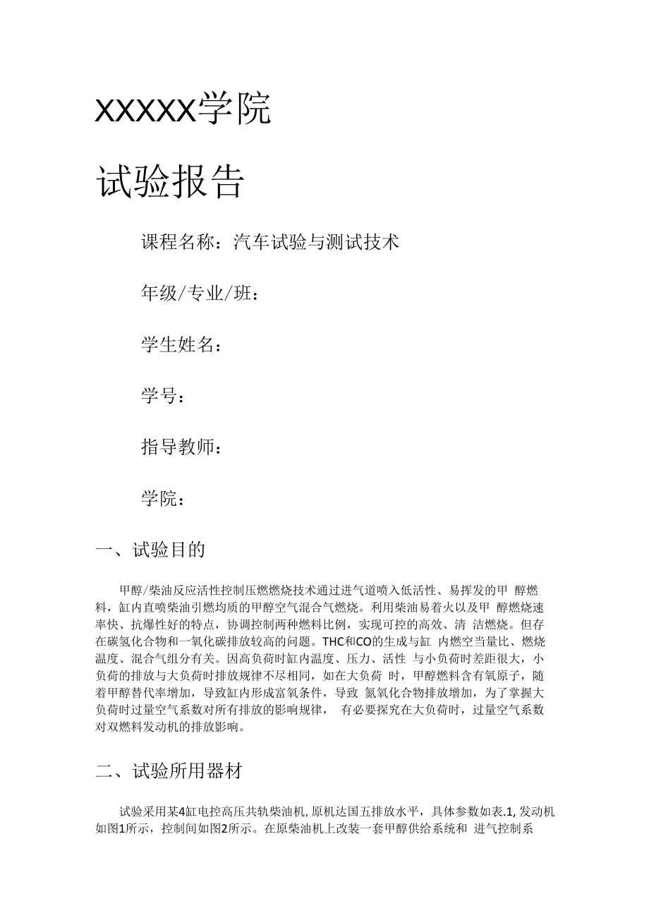 汽车机动车试验与测试技术试验报告.docx_第1页