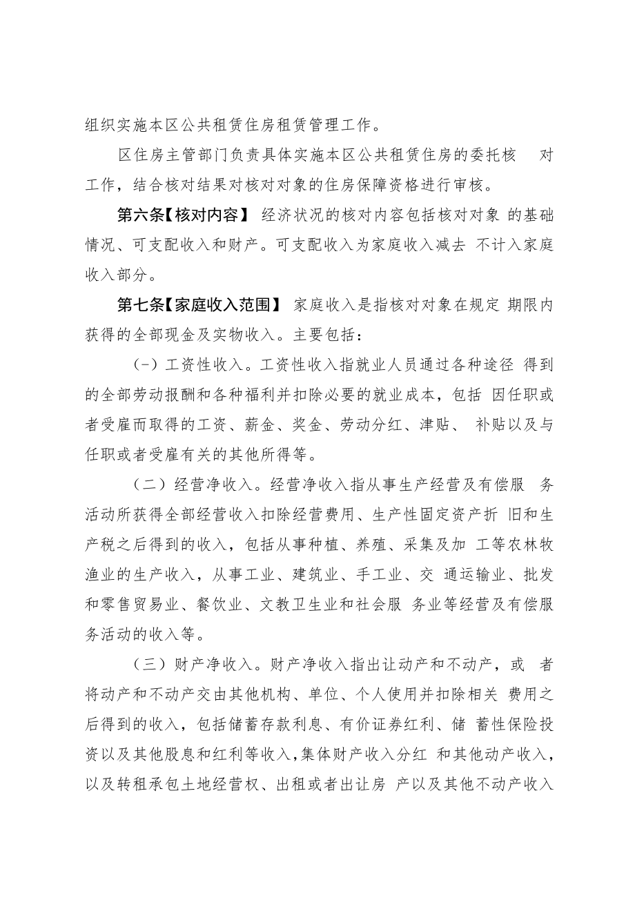 深圳市公共租赁住房申请家庭经济状况核对和认定实施细则（征求意见稿）.docx_第2页