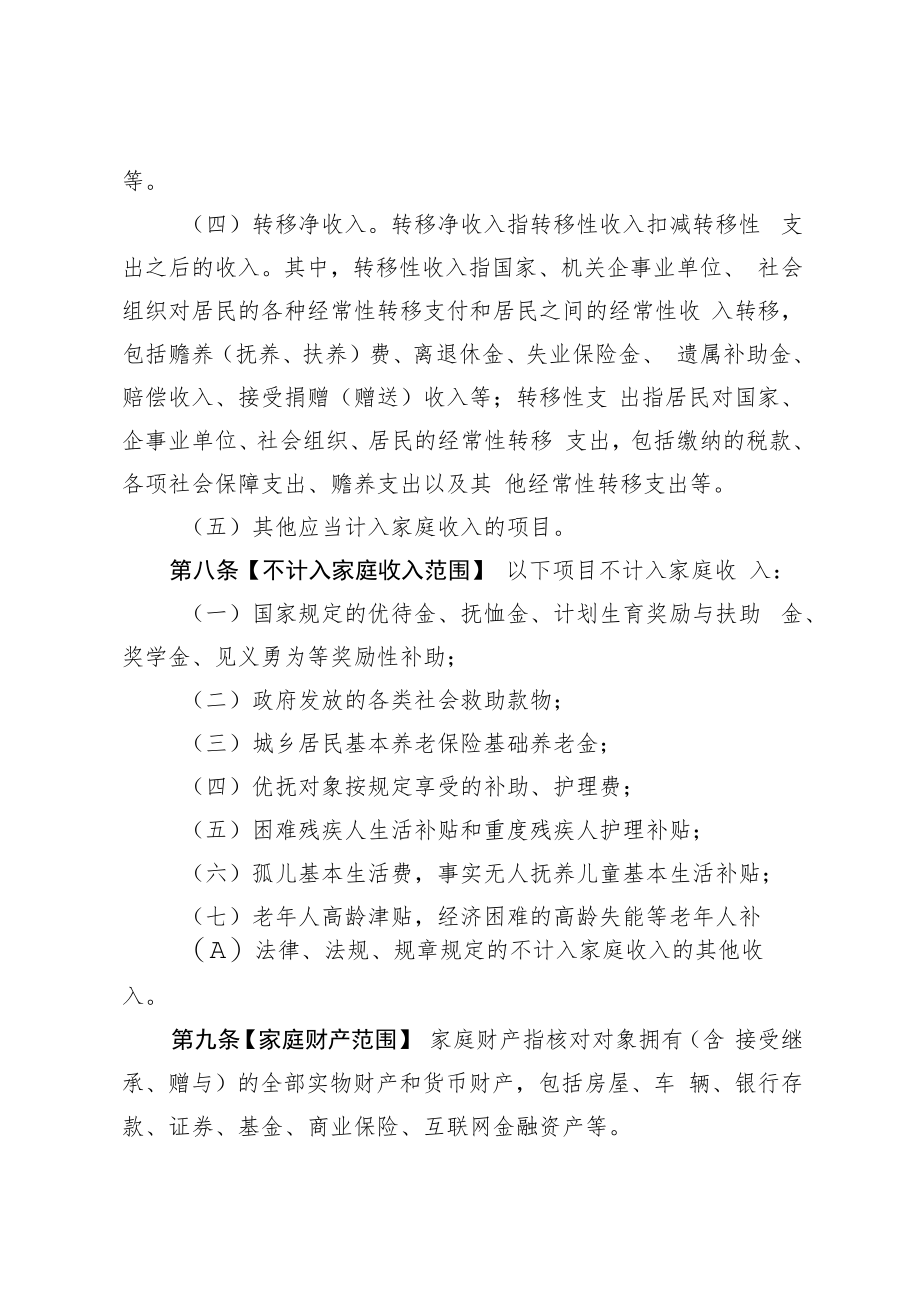 深圳市公共租赁住房申请家庭经济状况核对和认定实施细则（征求意见稿）.docx_第3页