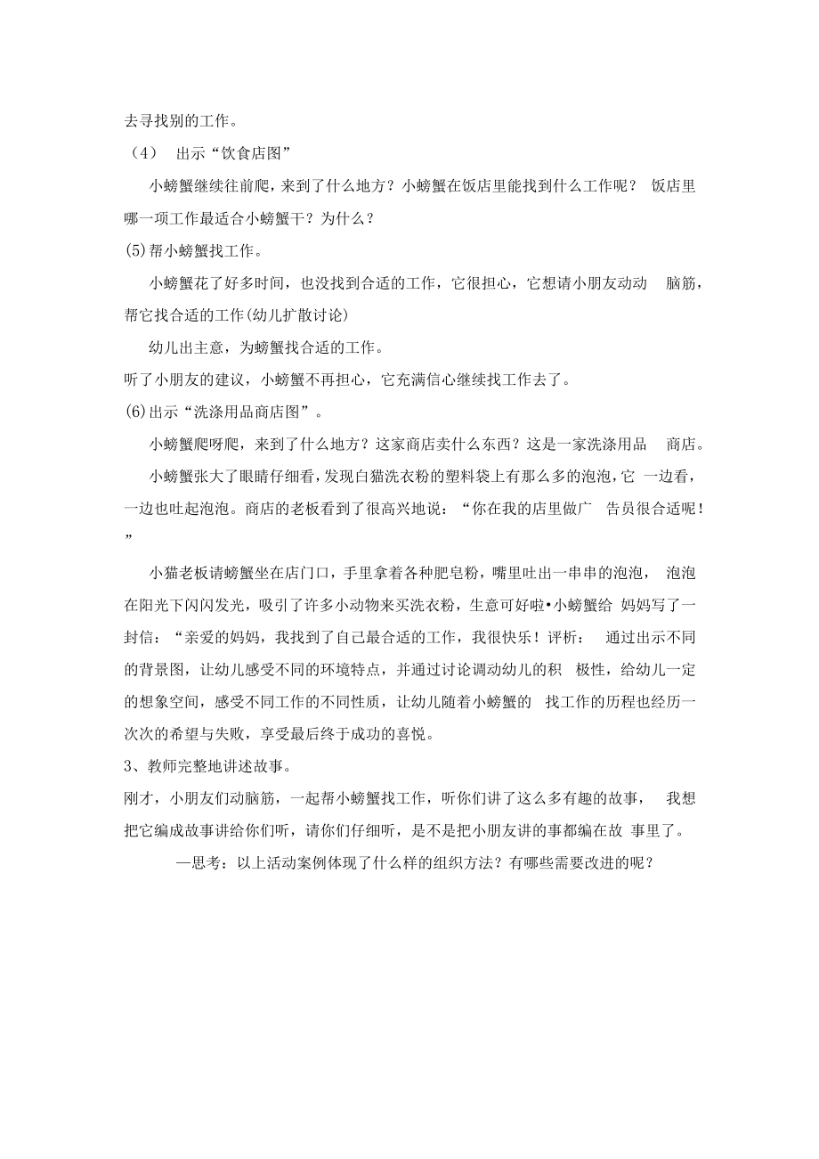 英才学院《学前儿童语言教育》教学案例集04中班语言活动：小螃蟹找工作.docx_第2页