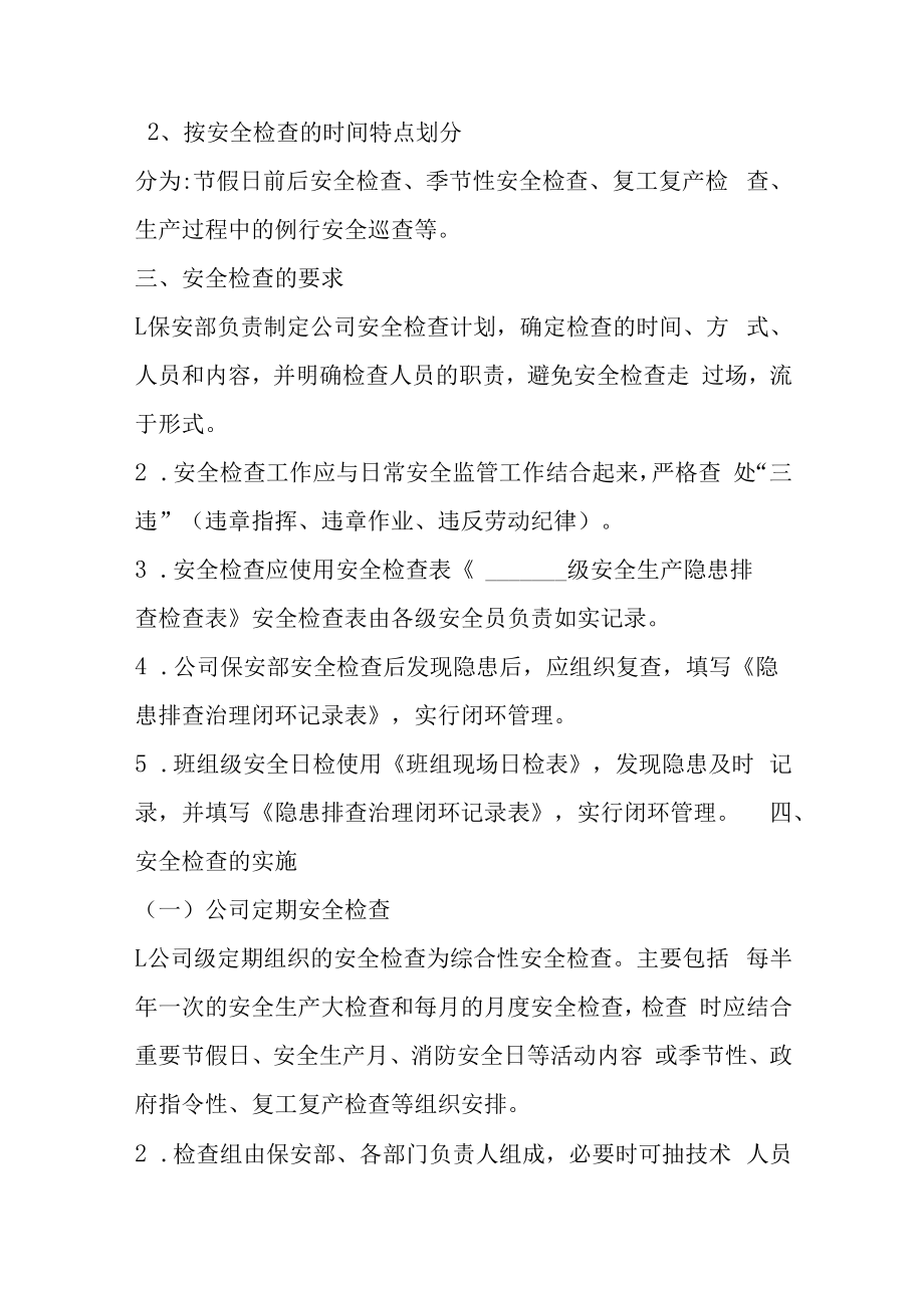 （某某公司企业行业）安全生产检查与生产安全事故隐患治理制度（12页汇编）.docx_第2页