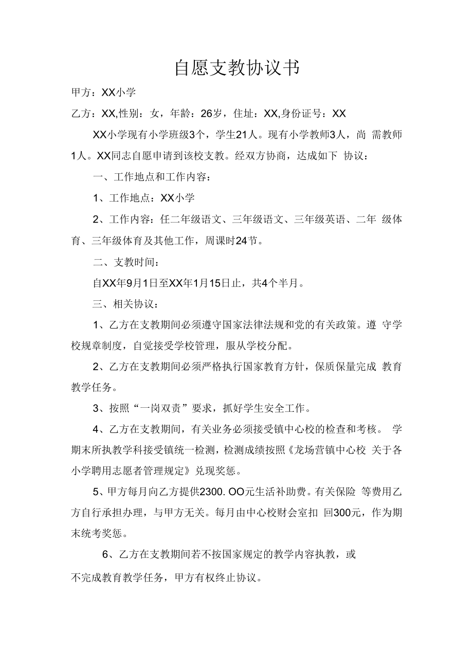 自愿支教协议书.docx_第1页