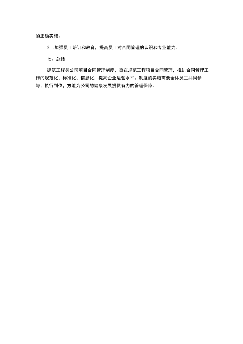 建筑工程类公司项目合同管理制度.docx_第3页