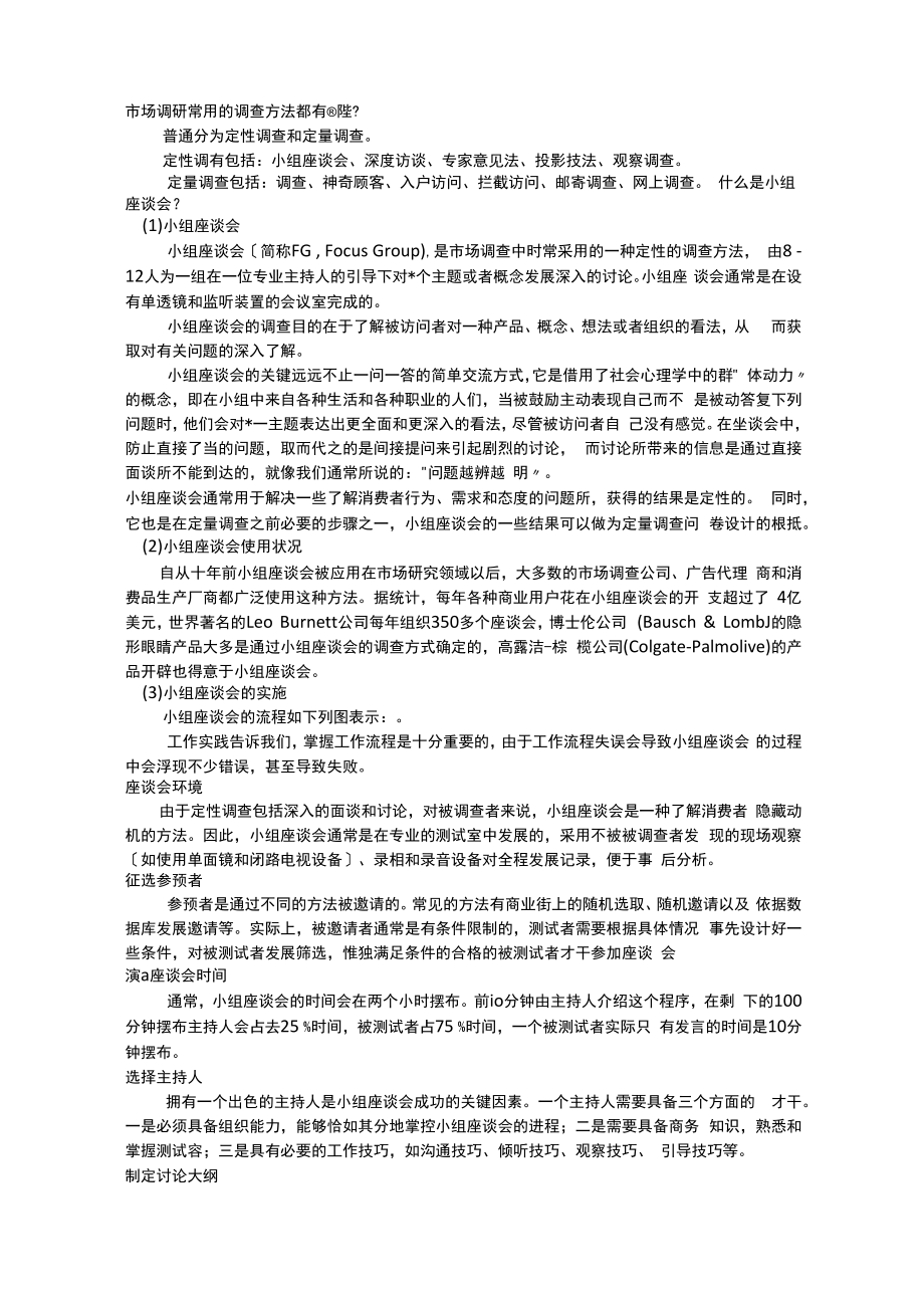 市场研究报告常用的调查方法都有哪些.docx_第1页