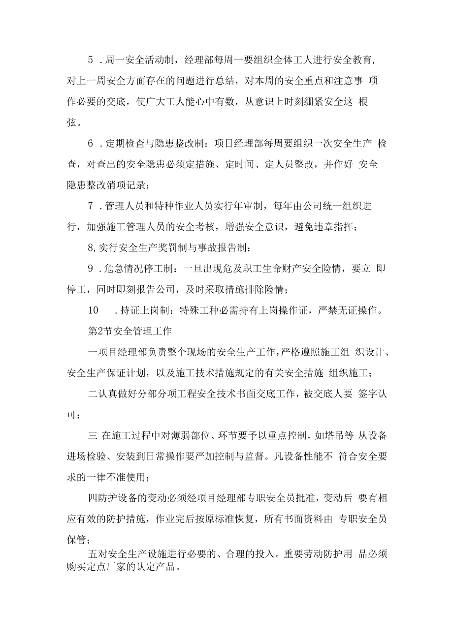 职业健康及安全保证措施.docx_第2页