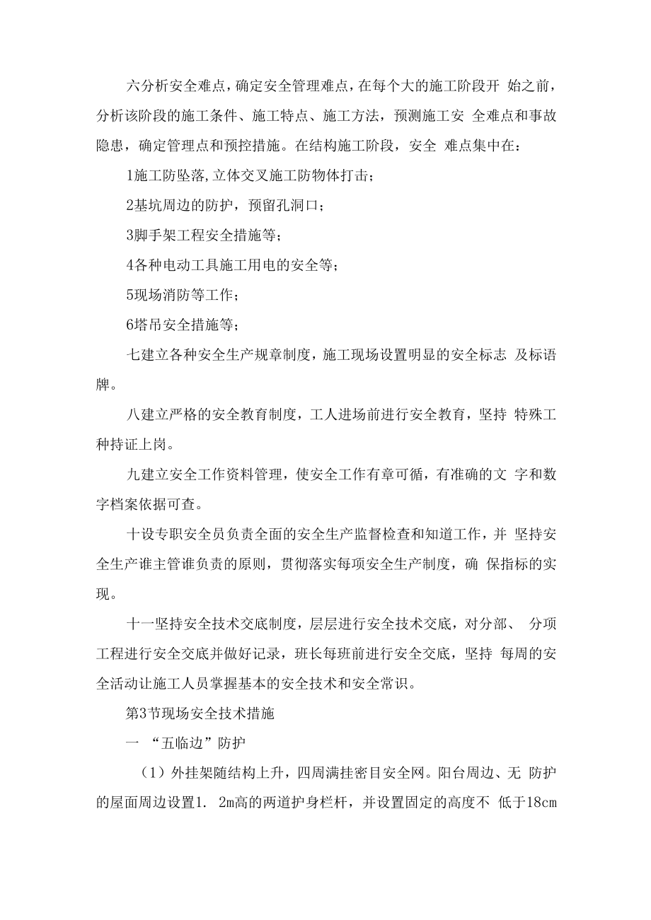 职业健康及安全保证措施.docx_第3页