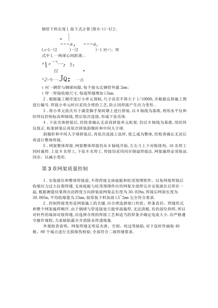 港口客运大楼曲面网架施工技术方案工程文档范本.docx_第2页