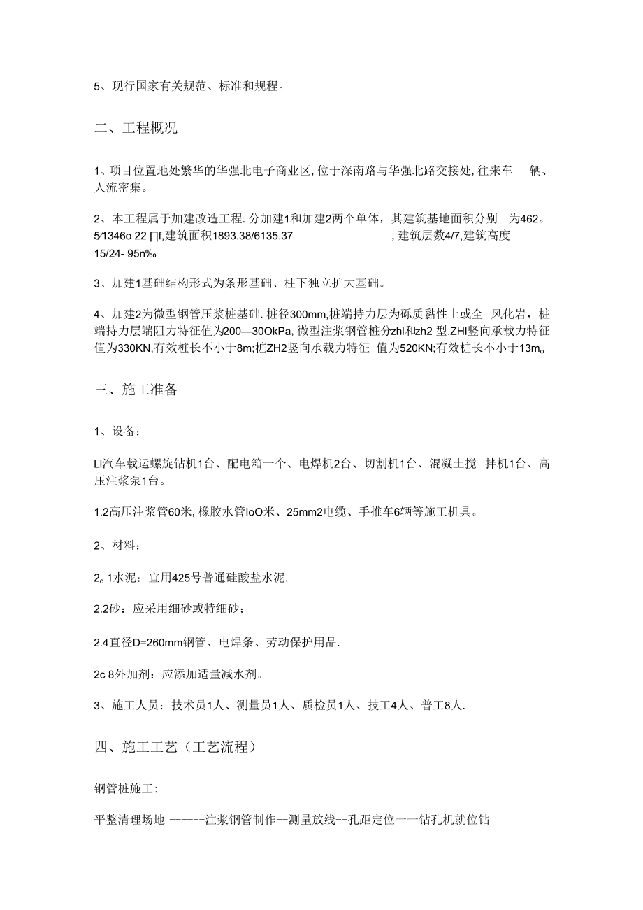 微型钢管桩紧急施工实施方案.docx_第2页