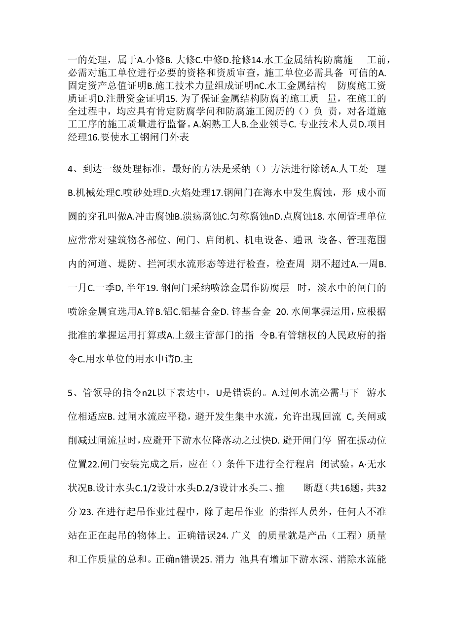 闸门运行工考测试题库及答案解析.docx_第2页