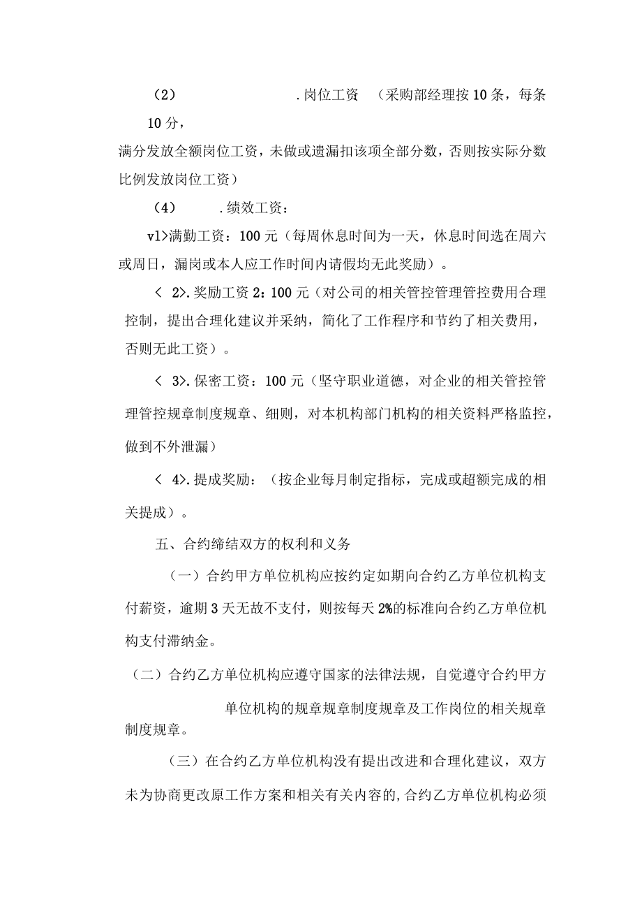 办公文档范本送货员岗位聘用协议书.docx_第3页