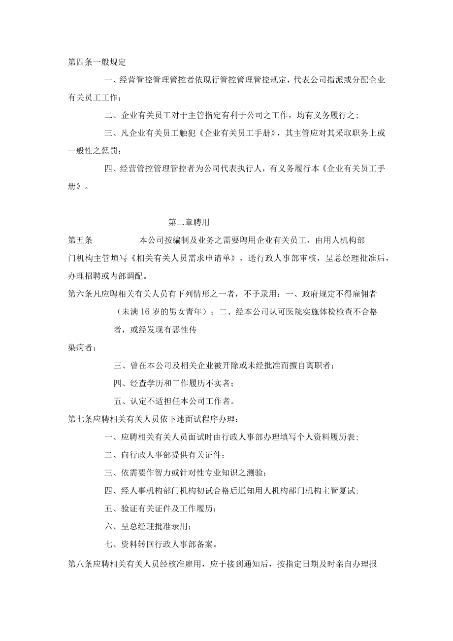 办公文档范本通用员工手册范本.docx_第2页