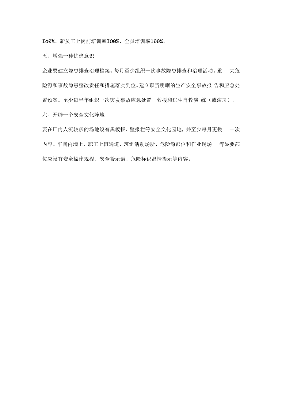 企业安全文化建立的六个关键点.docx_第2页