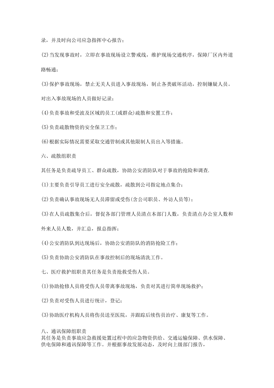 粉尘爆炸应急救援队伍各组的职责.docx_第3页