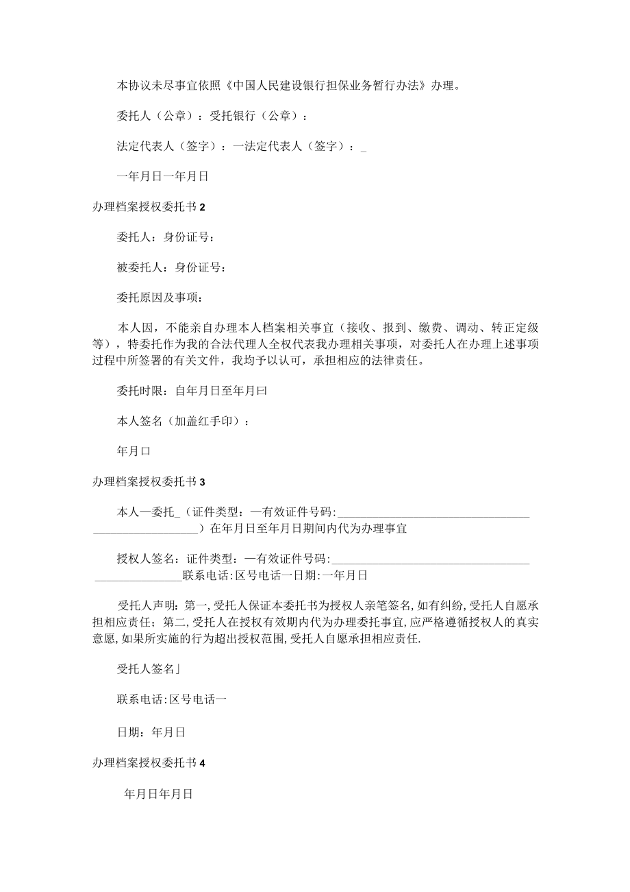 办理档案授权委托书.docx_第2页