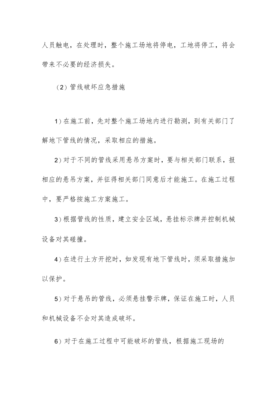 防洪护岸工程管线破坏应急预案.docx_第2页