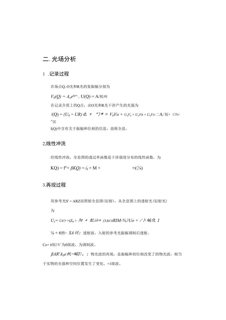 中科大光学讲义07全息照相.docx_第3页