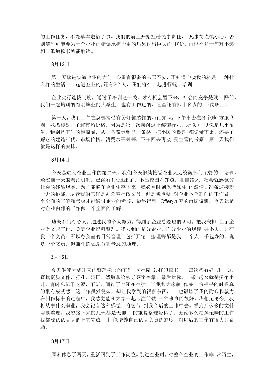 装饰实习日记.docx_第3页