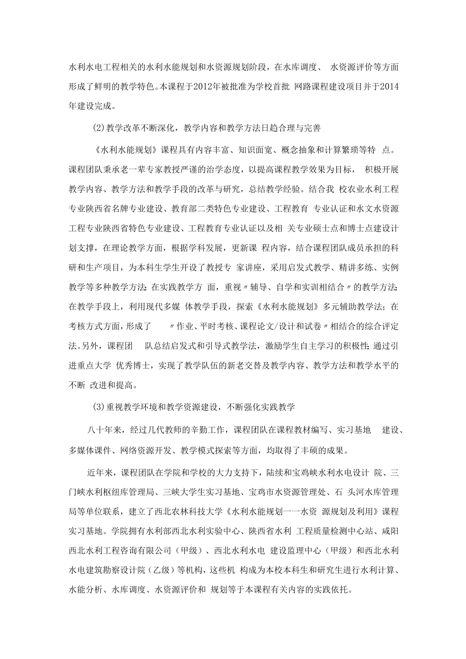 西北农林《水利水能规划》教学大纲.docx_第3页