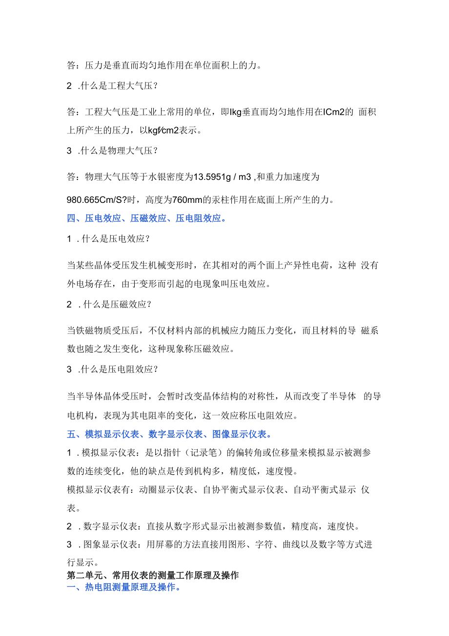 仪表工必需知道的自动化知识.docx_第2页