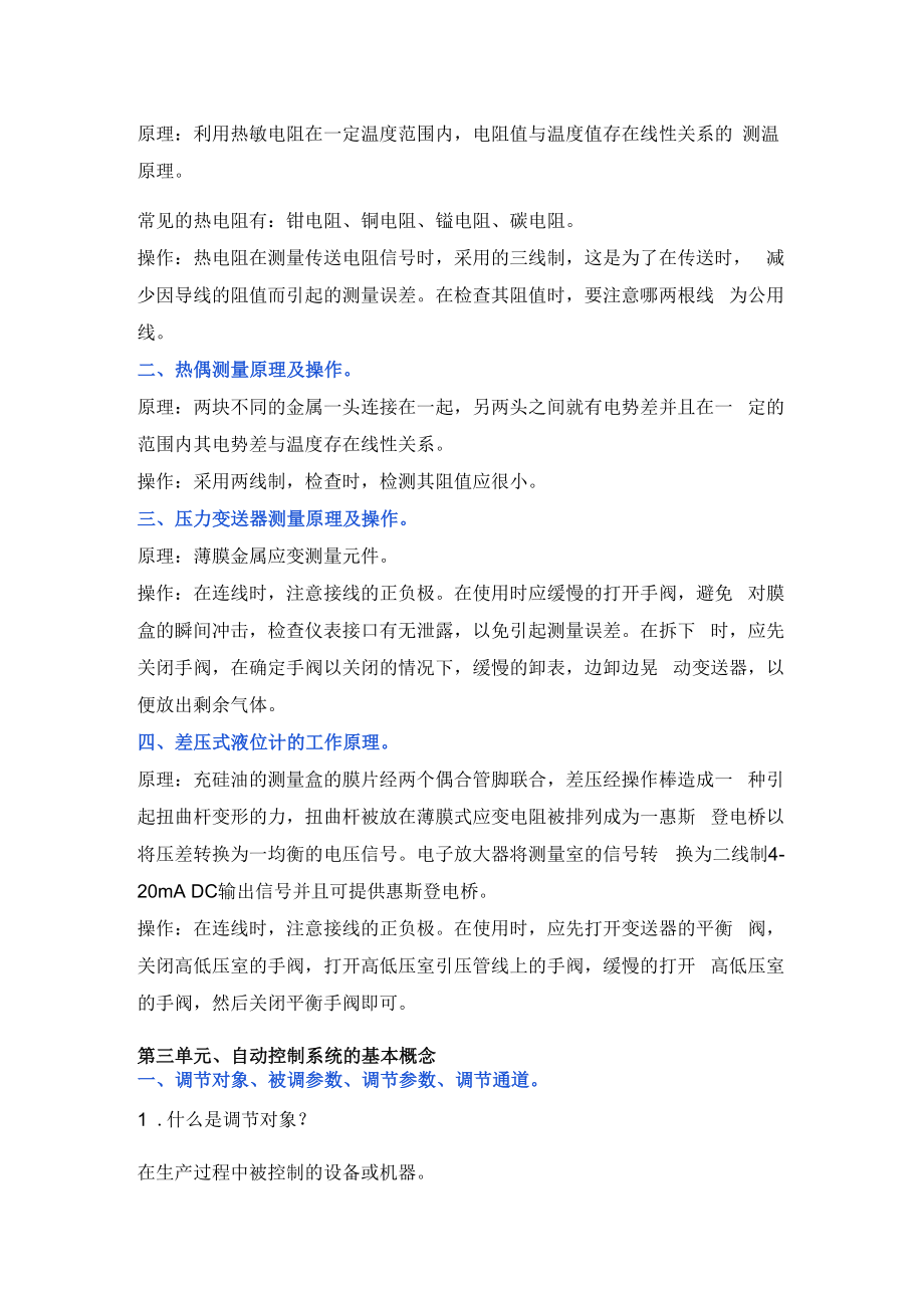 仪表工必需知道的自动化知识.docx_第3页