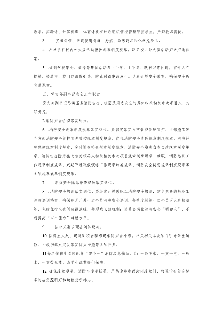 办公文档范本学校岗位安全管理岗位职责.docx_第3页