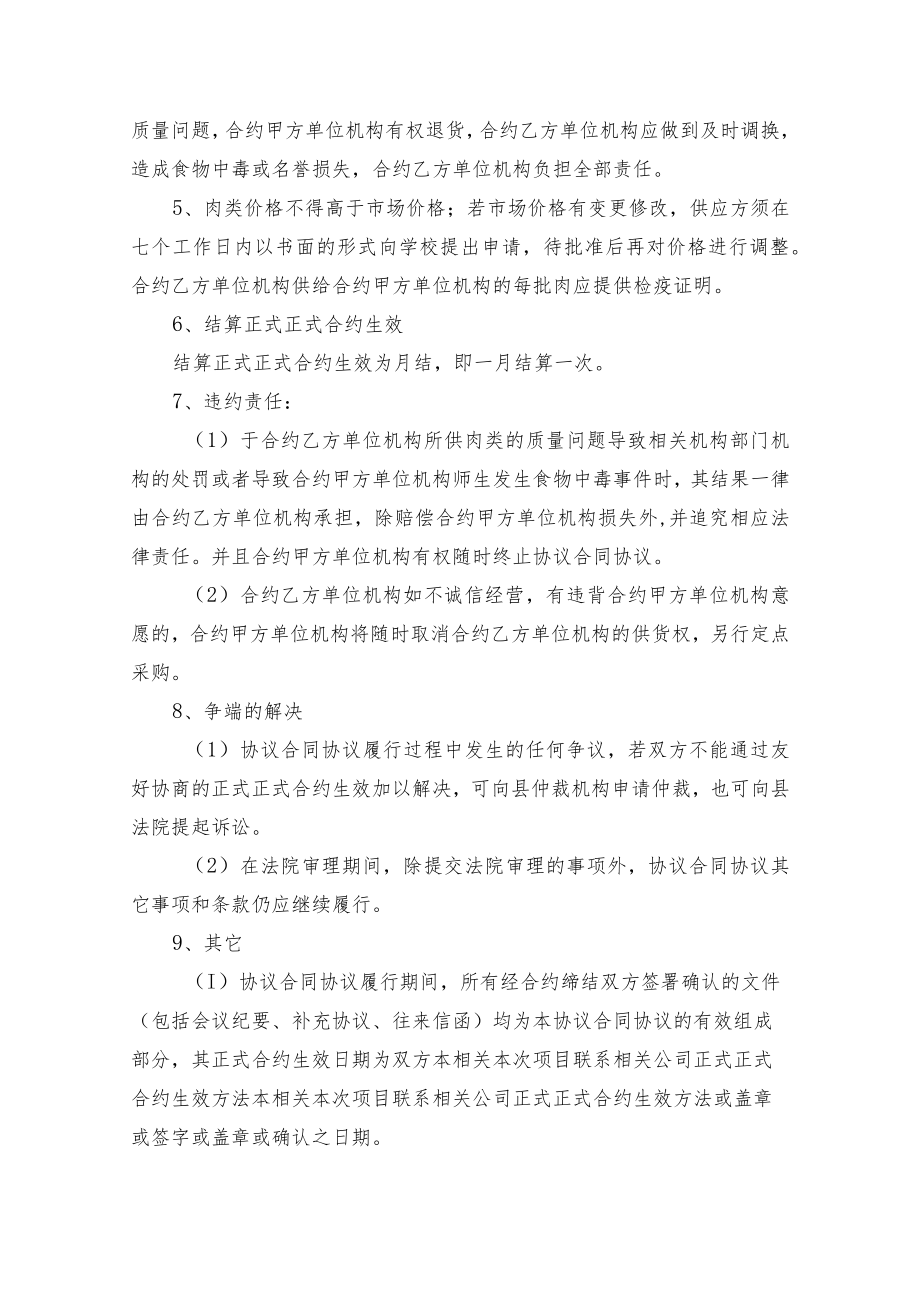 办公文档范本学校食堂肉类采购合同范本.docx_第2页