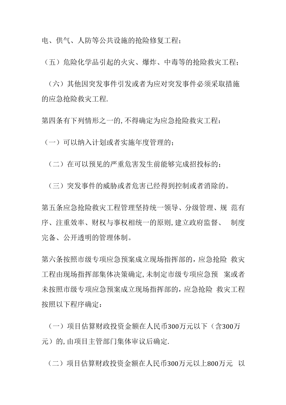 应急抢险救灾工程管理办法.docx_第2页