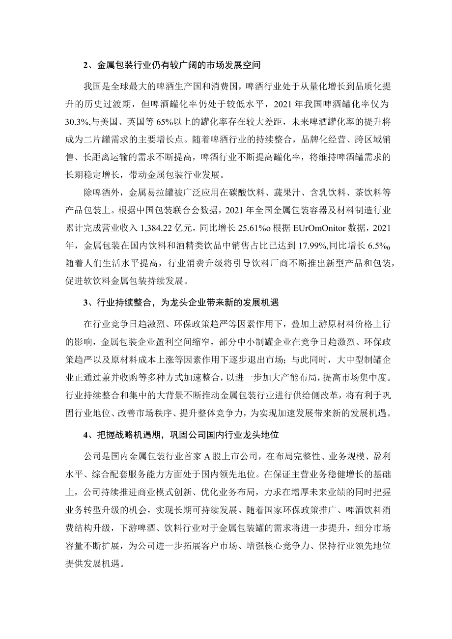 奥瑞金：向不特定对象发行可转换公司债券方案的论证分析报告（修订稿）.docx_第3页