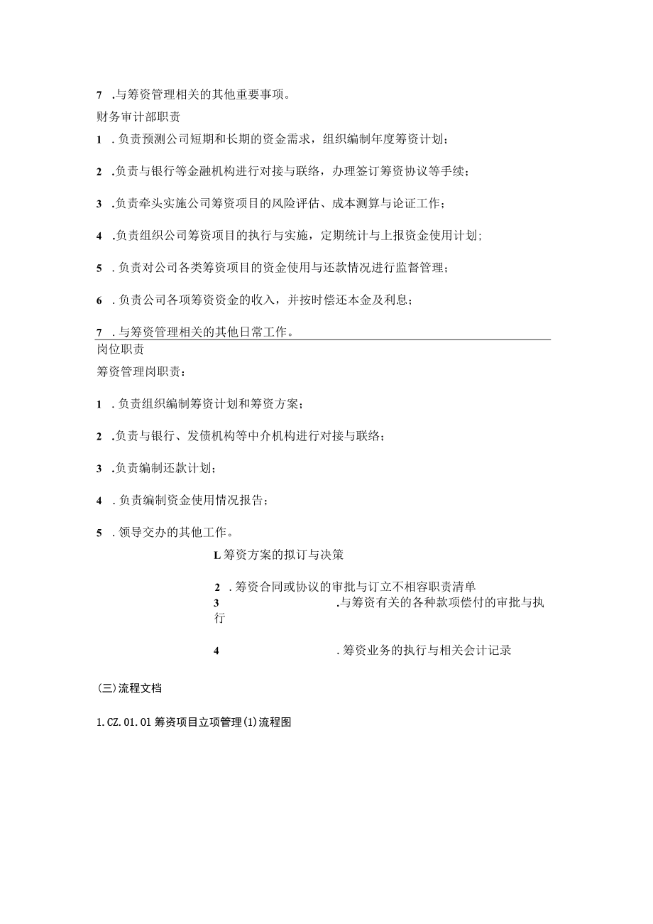 筹资管理流程.docx_第2页