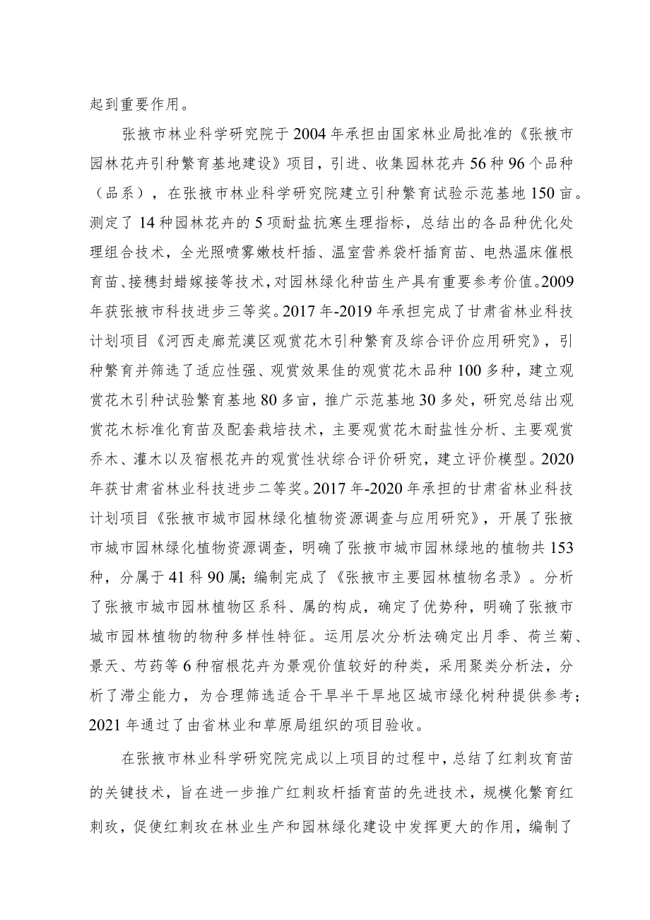 红刺玫育苗技术规程编制说明.docx_第3页