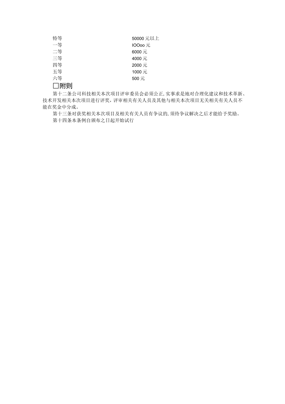 办公文档范本提案建议效益奖的管理条例.docx_第2页