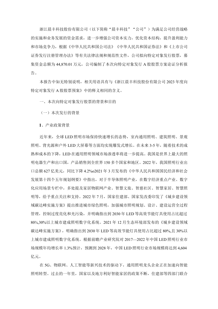 晨丰科技2023年度向特定对象发行A股股票方案论证分析报告.docx_第3页