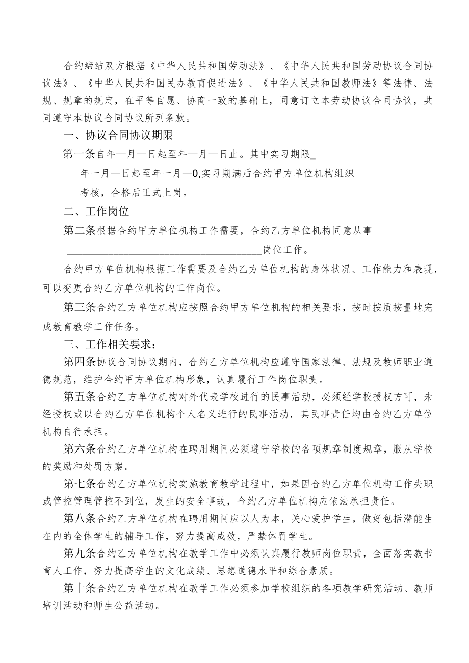 办公文档范本学校教师聘用合同.docx_第2页