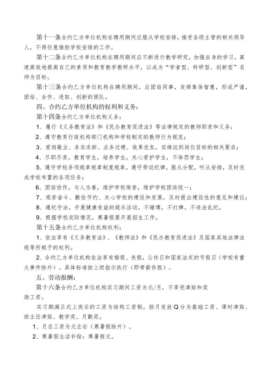 办公文档范本学校教师聘用合同.docx_第3页