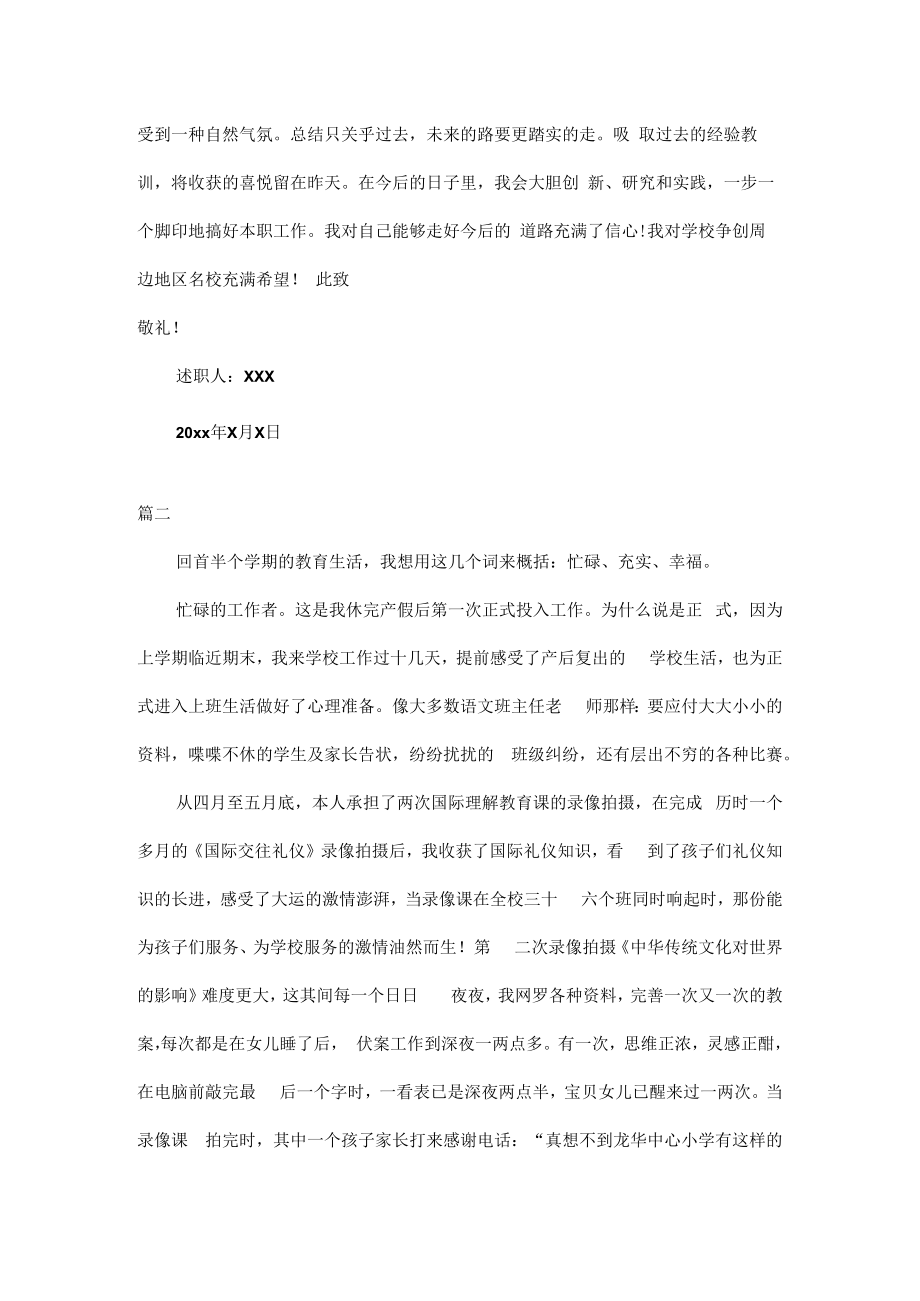 教师个人年度述职报告范文五篇.docx_第2页