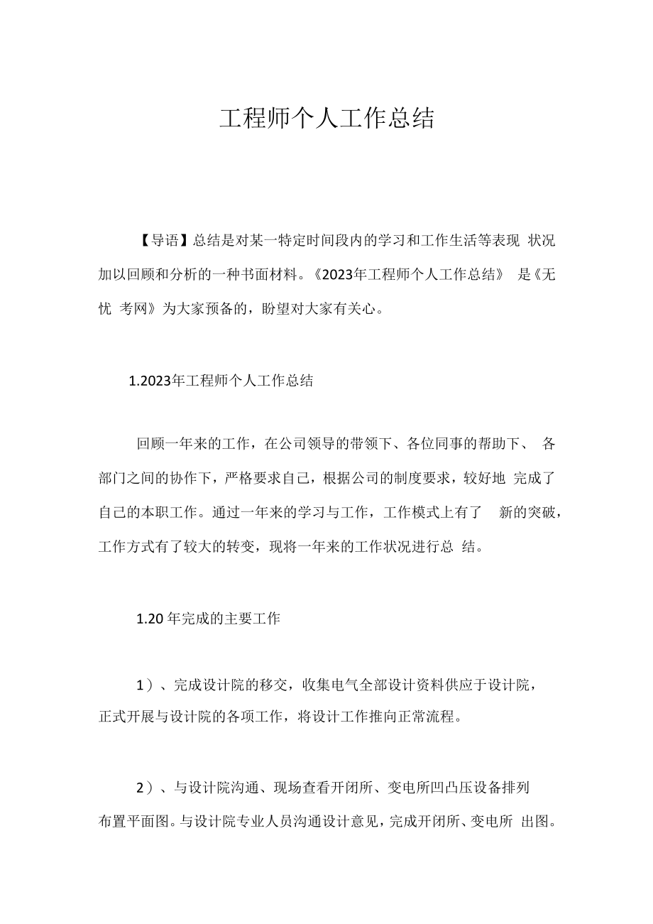 工程师个人工作总结_1.docx_第1页