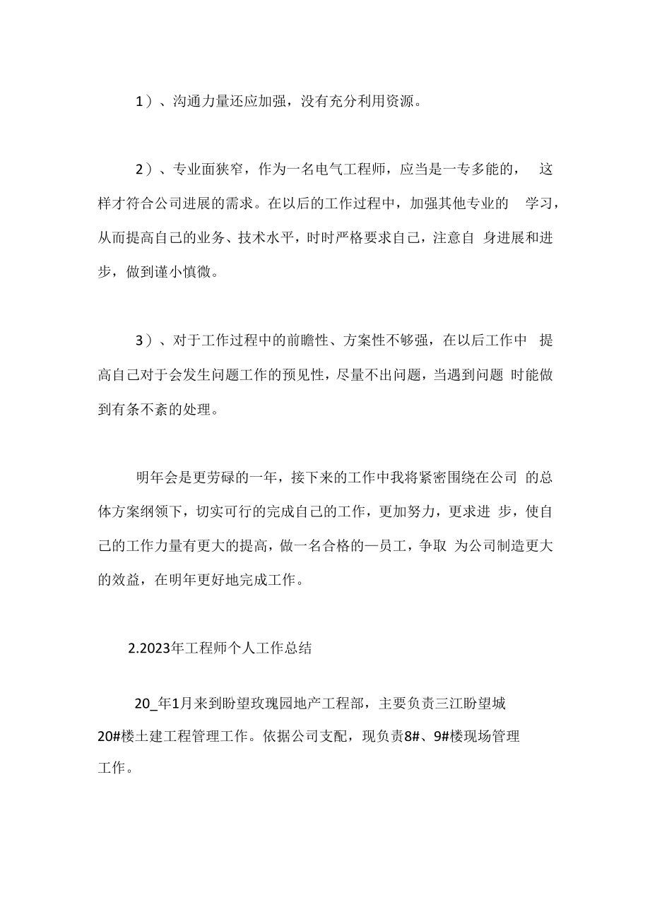 工程师个人工作总结_1.docx_第3页