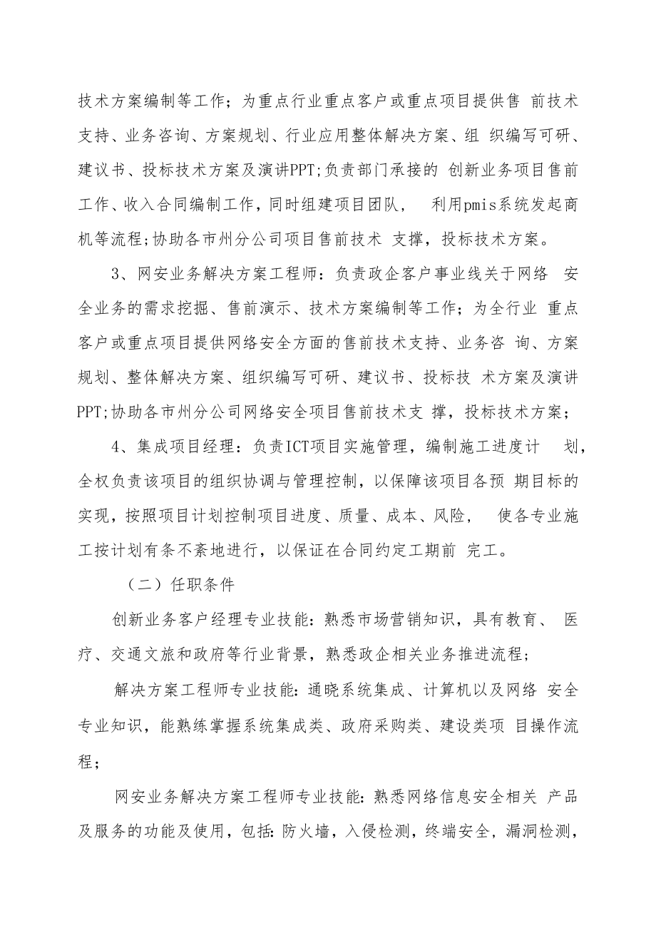 XX通信XX省分公司202X年招聘方案.docx_第2页