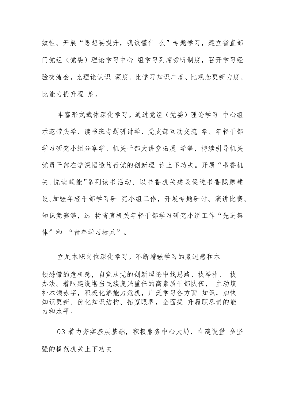 深入推进模范机关建设 全面提高机关党建质量.docx_第3页