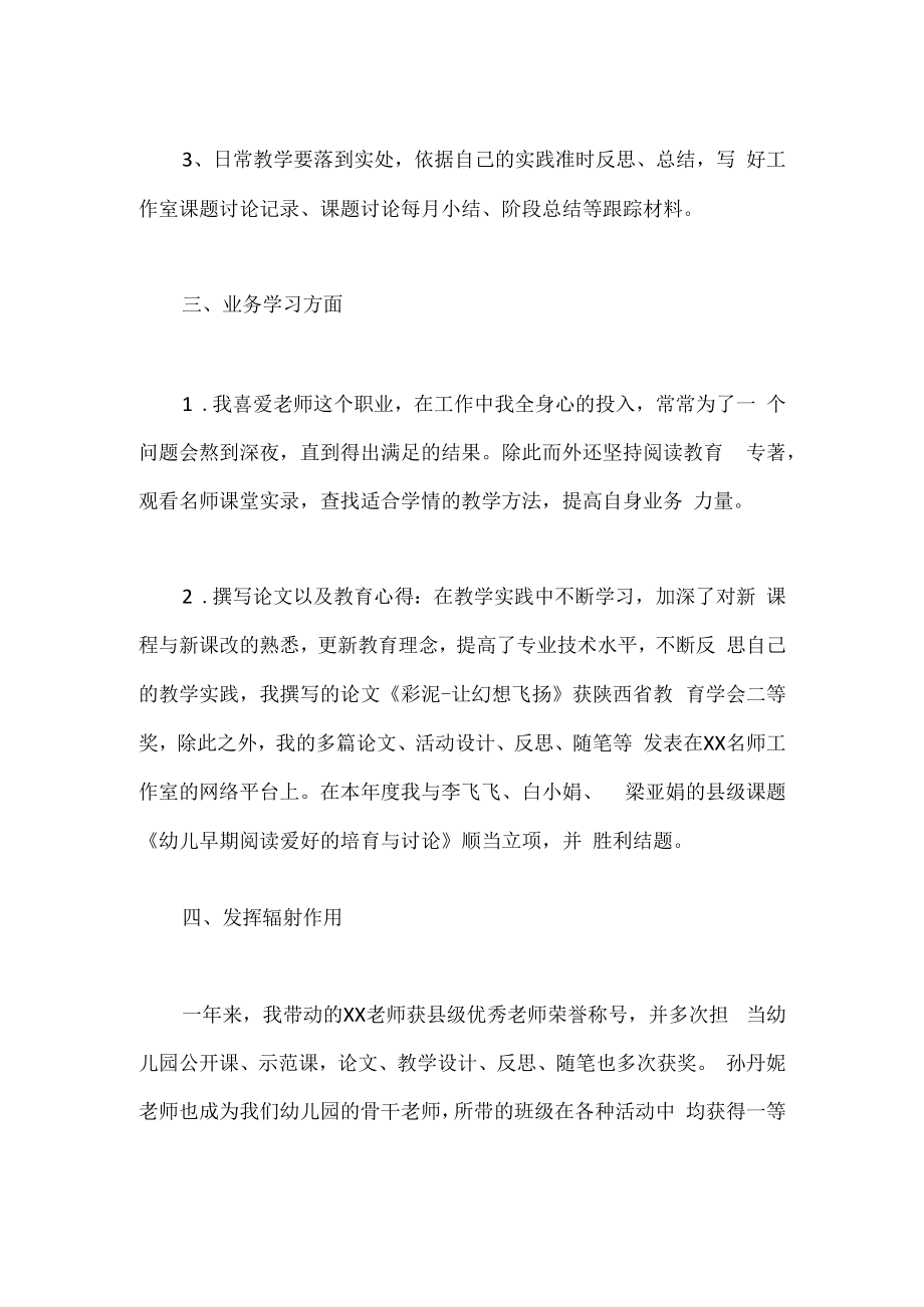 名师工作室个人年度总结.docx_第3页