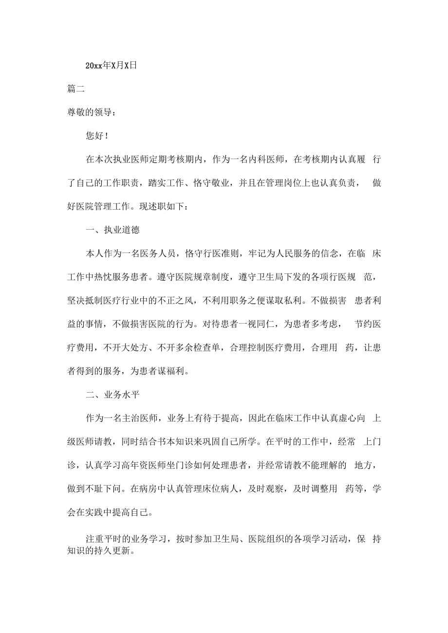 医师年度个人通用述职报告范文五篇.docx_第2页