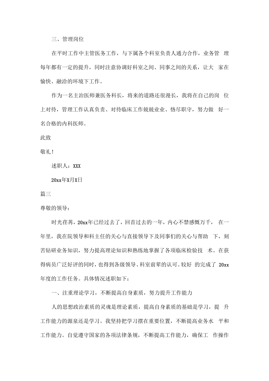 医师年度个人通用述职报告范文五篇.docx_第3页