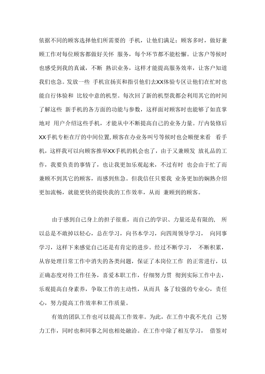 销售员工年终工作总结个人精选.docx_第2页