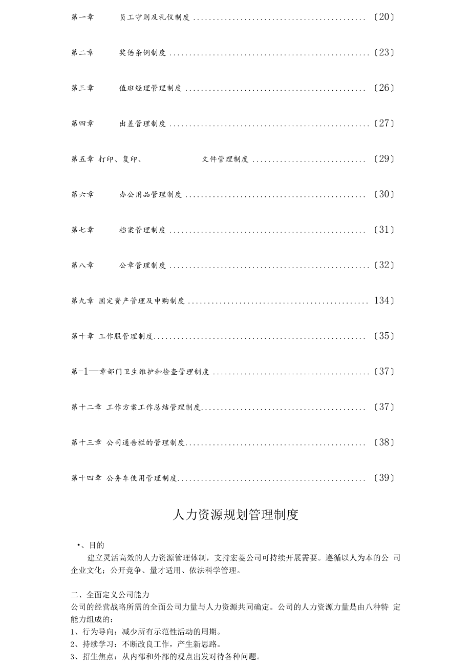 2021汽车4S店行政人事制度汇编.docx_第3页