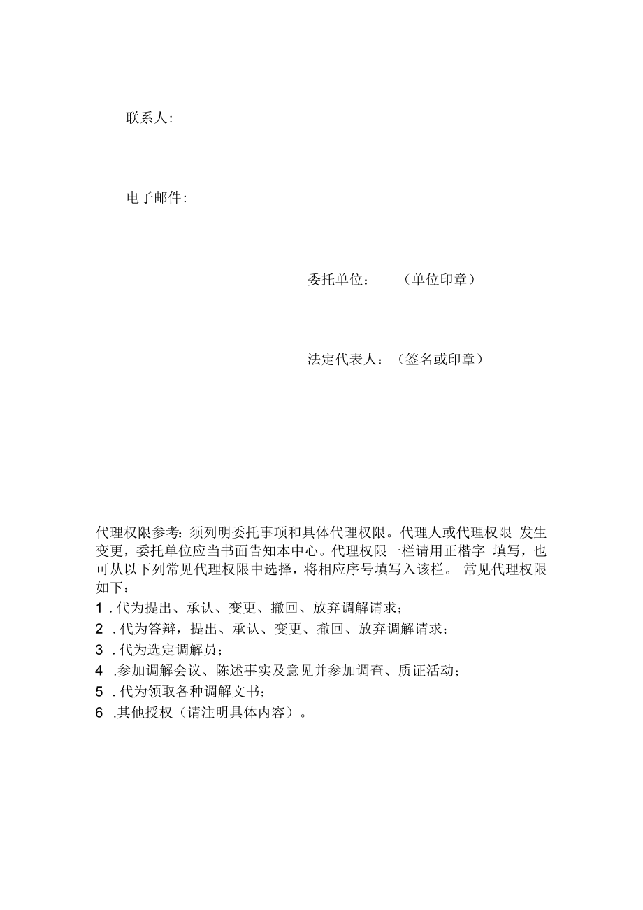 国际商事调解中心案件授权委托书.docx_第2页