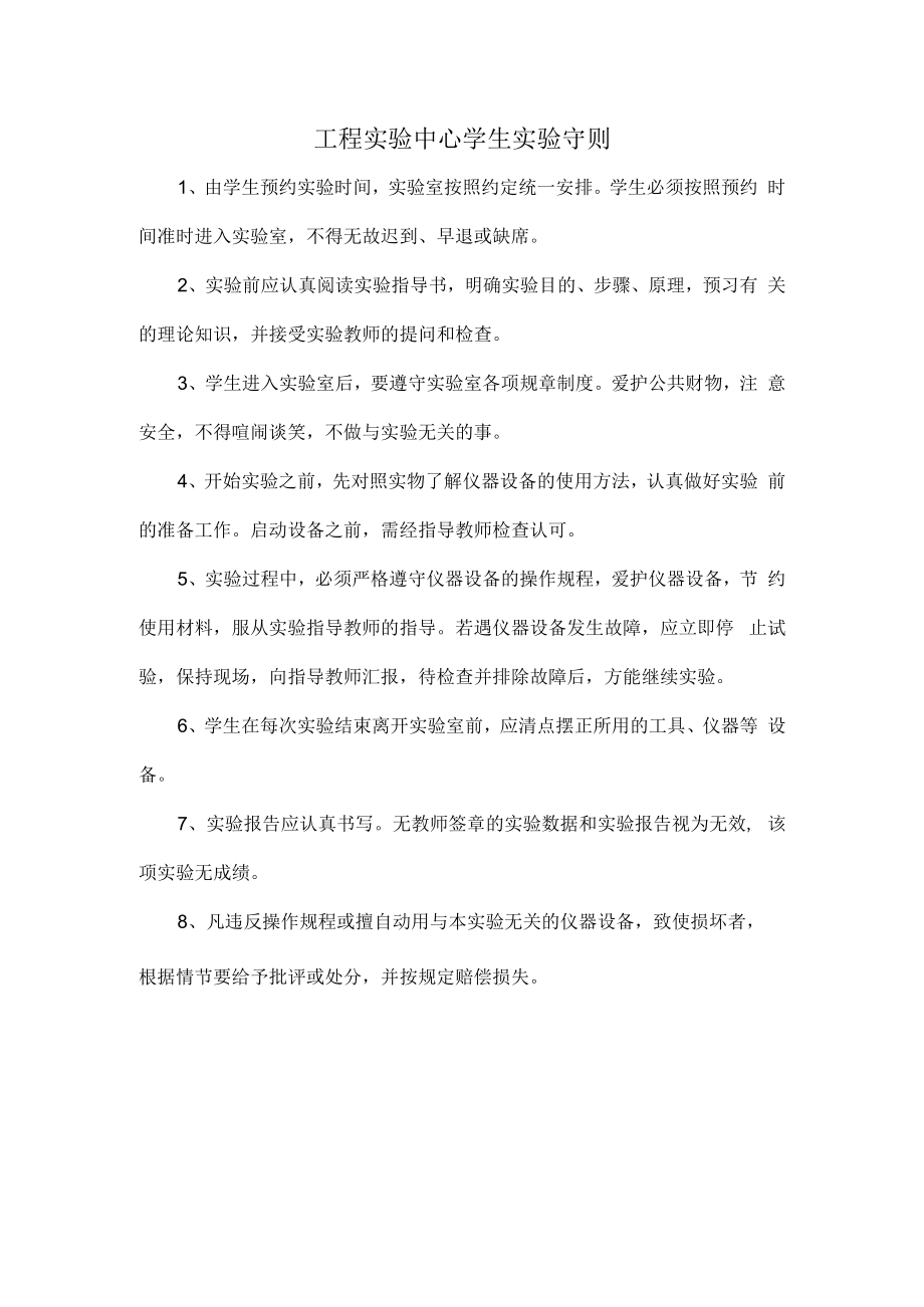 工程实验中心学生实验守则.docx_第1页