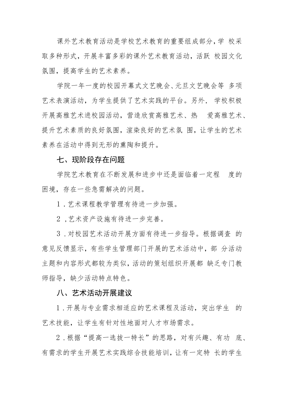 职业中等专业学校2022-2023学年艺术教育发展年度报告.docx_第3页