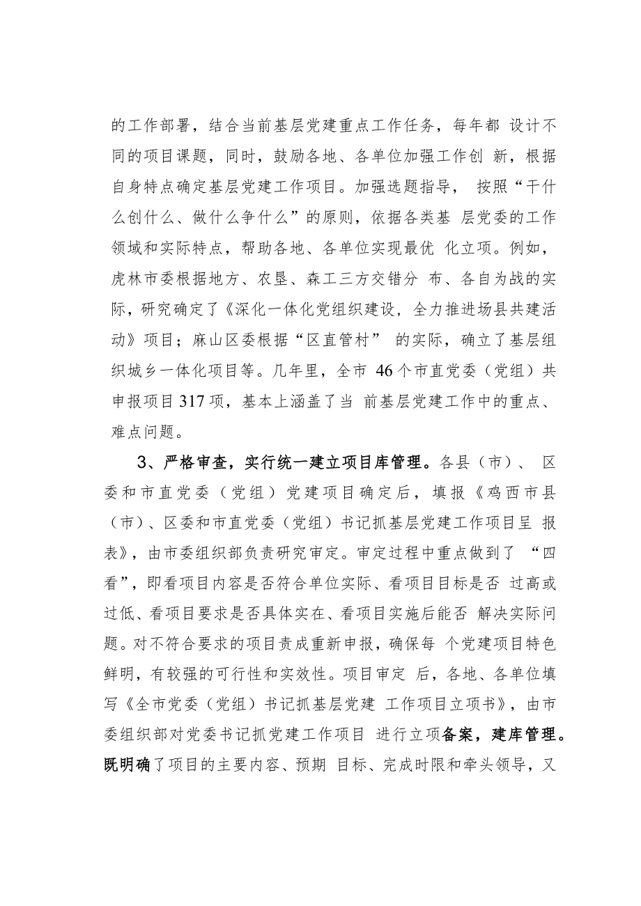 黑龙江某市以书记抓项目为载体推动管党责任落实经验交流材料.docx_第3页