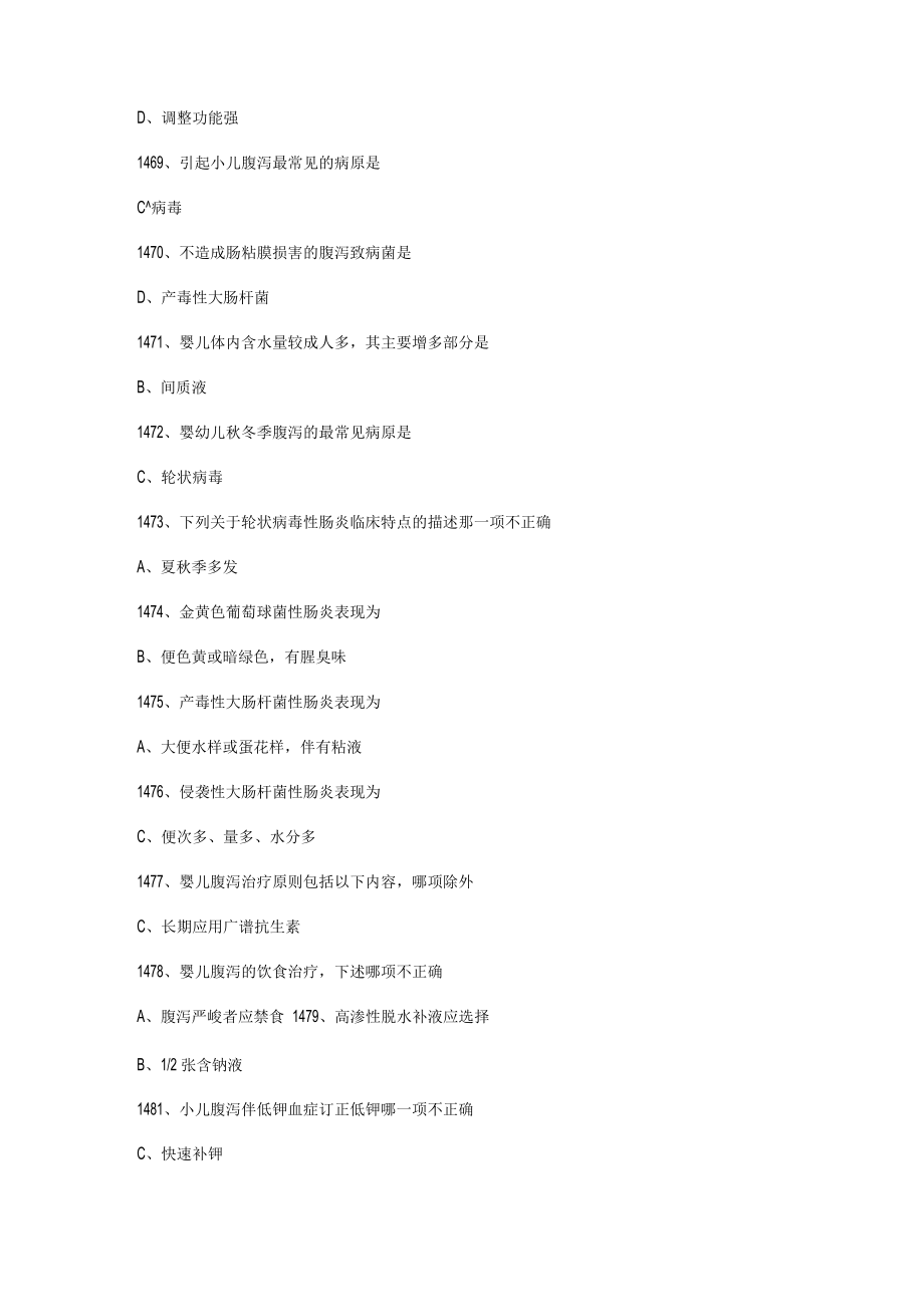 2023贵州省驻店药师考试题C.docx_第2页