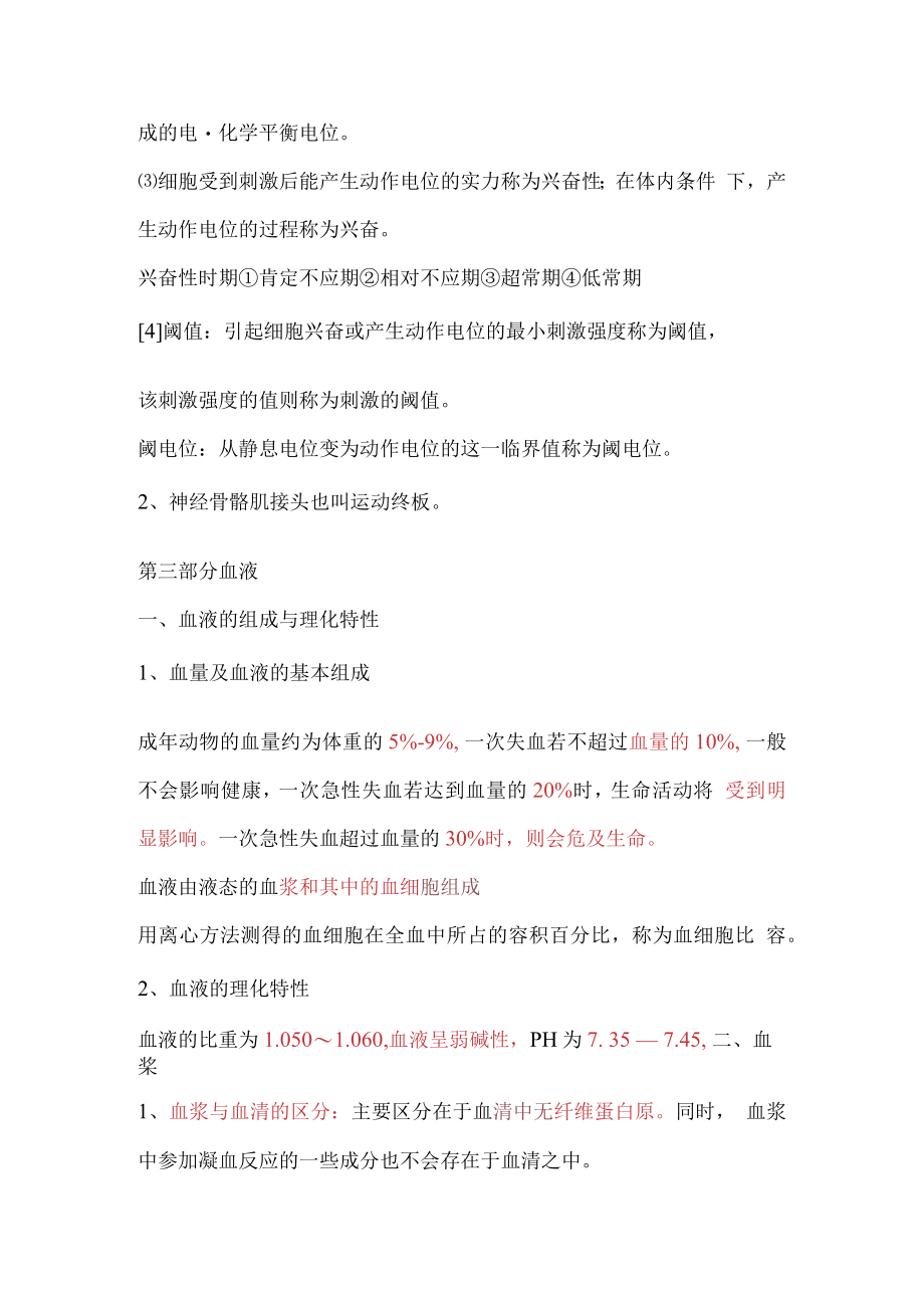 2023执业兽医考试复习资料-生理学.docx_第2页